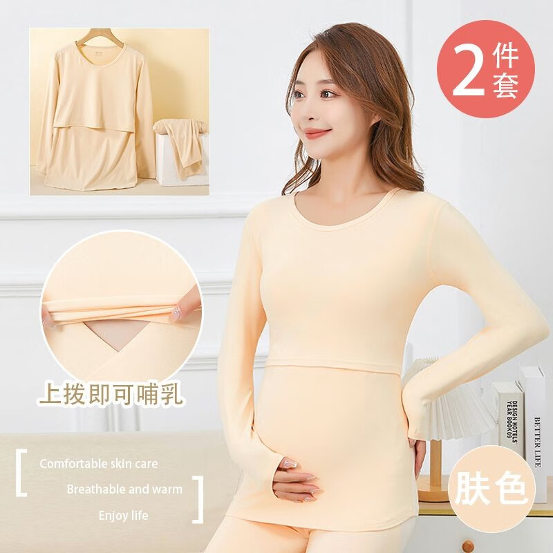 婧麒（JOYNCLEON）孕妇秋衣秋裤套装产后保暖内衣秋冬款孕妇哺乳期喂奶打底睡衣 肤色 XL码使用感如何?