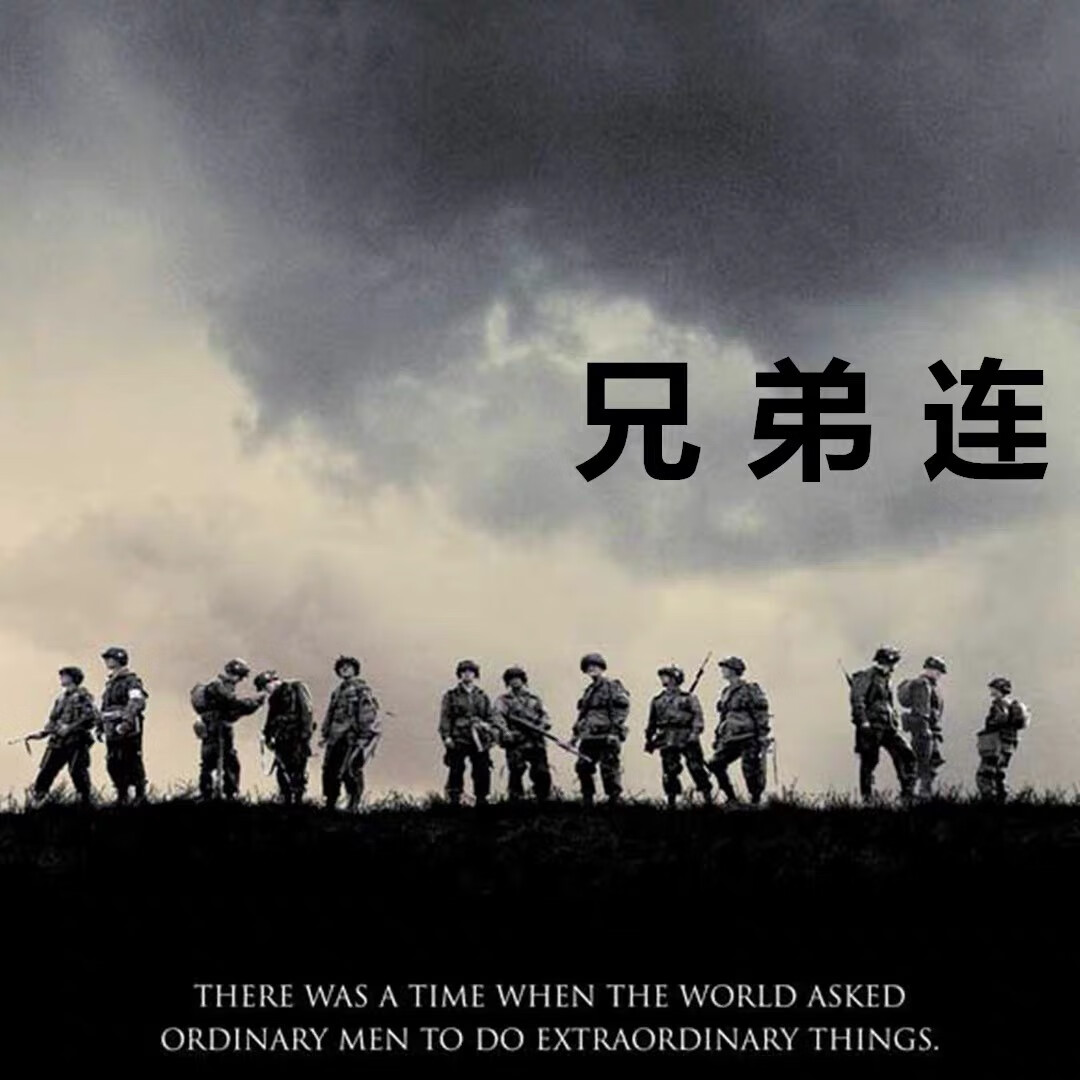 兄弟连 经典欧美战争历史电视剧国语发音中文字幕家用dvd碟片光盘