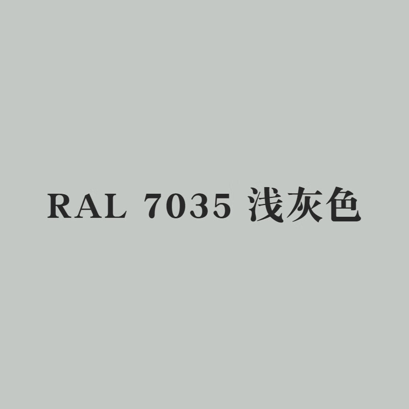 劳尔色卡ral7032/7035/7001消防门机电箱文件柜控制柜自喷漆定制 ral