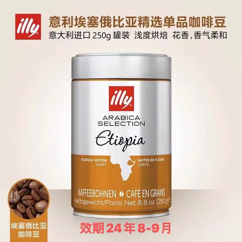 意利(illy) 意式浓缩黑咖啡阿拉比卡咖啡豆 中度深度烘焙咖啡250g/罐