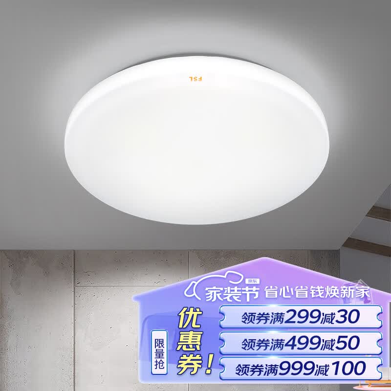 FSL佛山照明 吸顶灯led卧室灯具书房阳台灯薄款简易圆形白光25W全白怎么看?