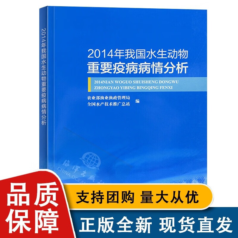 2014年我国水生动物重要疫病病情分析