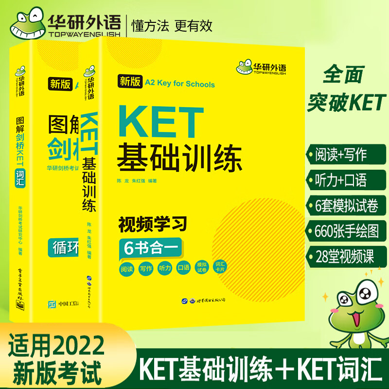 KET基础训练+图解剑桥KET词汇