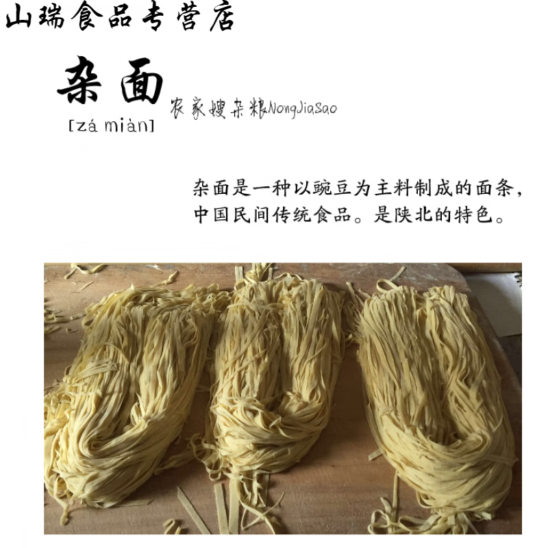 哺食旺陕北特产杂粮面粉沙蒿杂面豌豆面粉擀杂面原料5斤