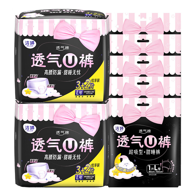 洁婷透氧U裤熟睡安睡裤夜安裤甜睡裤长夜用裤型卫生巾L码组合15条