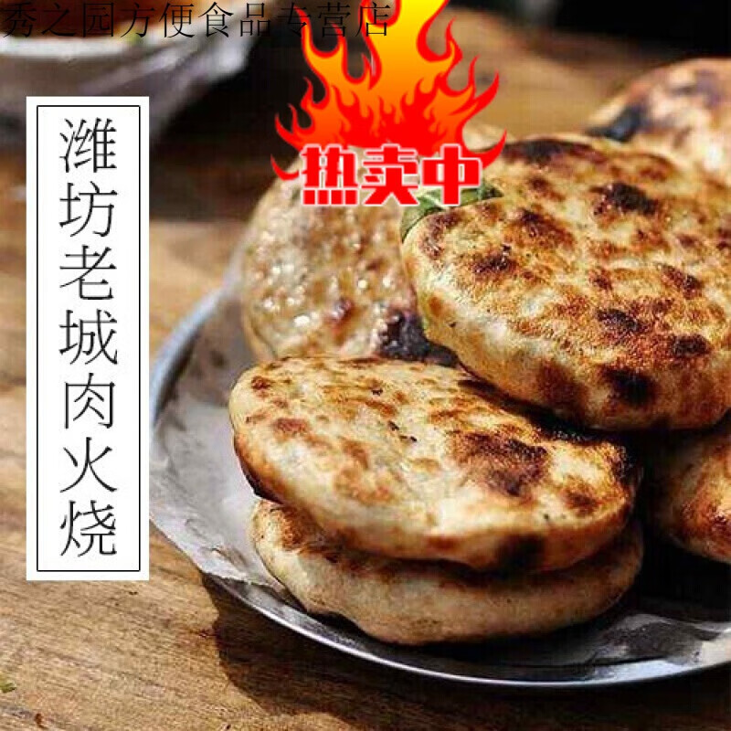潍坊肉火烧山东老潍县城隍庙地道小吃老城火烧肉烧饼10个真空 一件 一