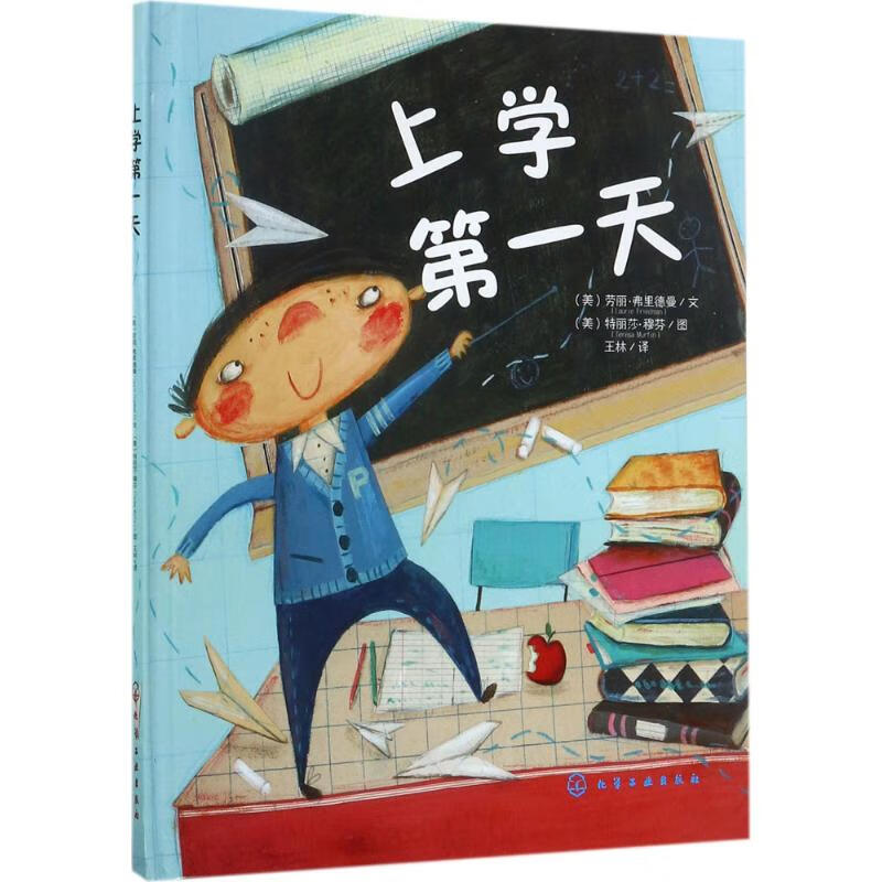 上学第一天 幼儿图书 早教书 儿童书籍