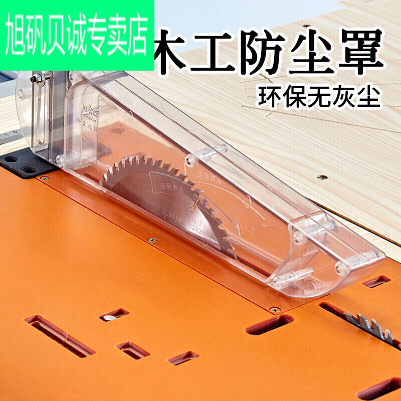 旭杉斯圆盘锯防护罩木工推台锯木工木工工具大全锯台配件透明防护罩