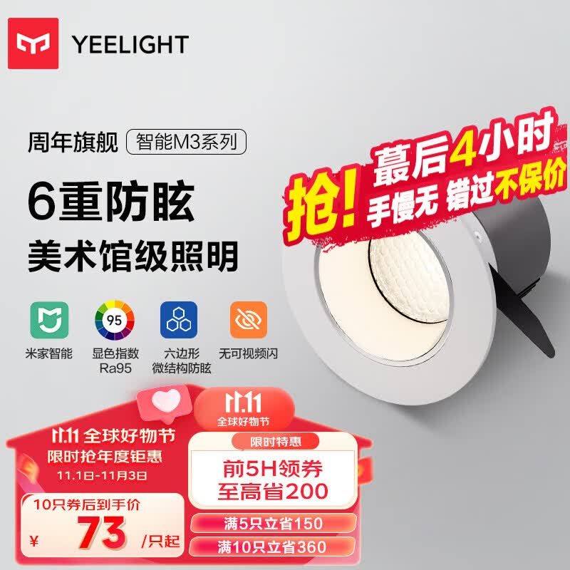 Yeelight易来智能LED筒灯M3 蓝牙网关吊顶灯过道嵌入式孔灯支持米家筒射灯怎么样,好用不?