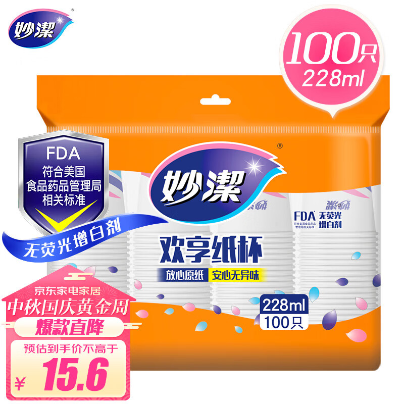 妙洁 纸杯一次性杯子 100只装228ml加厚型属于什么档次？