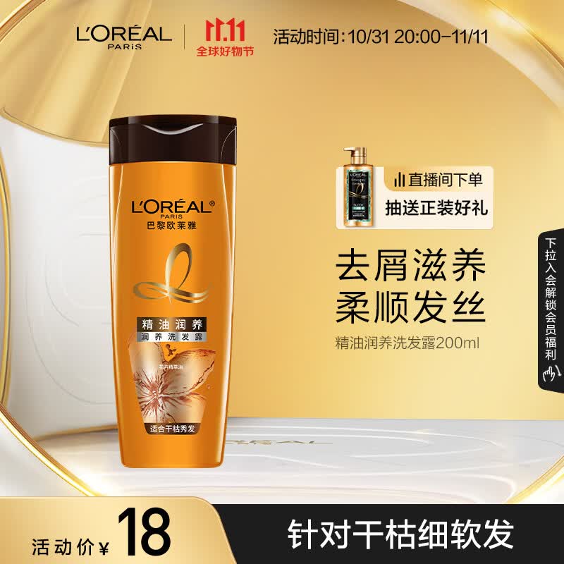 欧莱雅精油润养洗发水柔顺顺滑洗发露200ml(新老包装随机发货)使用感如何?