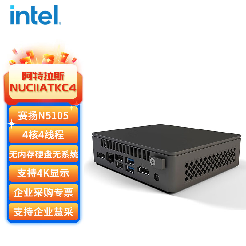英特尔（Intel）NUC11ATKC4阿特拉斯峡谷迷你电脑主机工控机 （赛扬N5105/不含内存/硬盘/操作系统）怎么样,好用不?