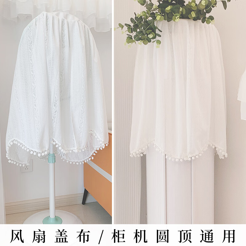 空调罩圆形柜机盖布罩风扇罩通用防尘盖 柳絮飘飘单独风扇/柜机盖顶
