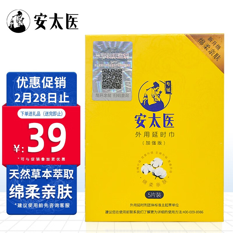男用延时商品品牌安太医,京东价格历史走势与销量趋势分析