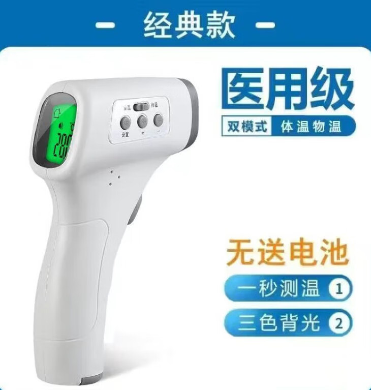 医用体温枪电子体温计额温枪红外线温度枪家用 医用款 经典款
