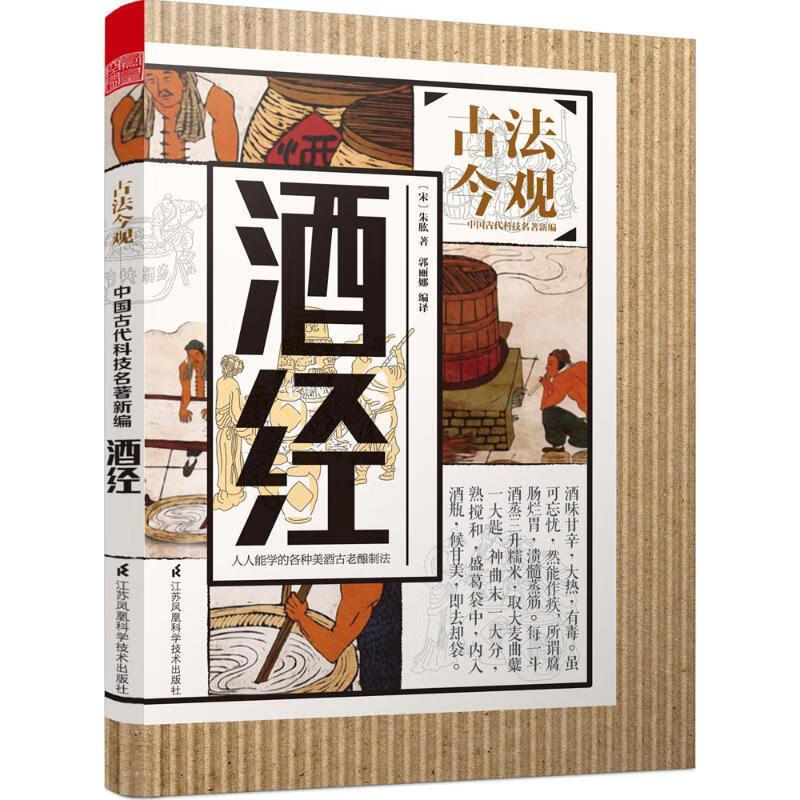 酒经