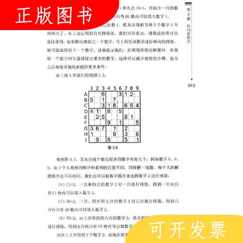 科学出版社北京广播电视台数独发展总部中国数独段位考试教程9787