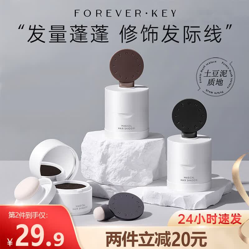 FOREVER·KEY发际线泥发际线粉膏填充防水防汗补发缝遮盖修容阴影粉01#自然黑怎么看?