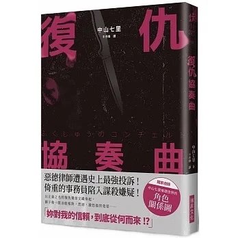廣州現貨!中山七里《復仇協奏曲 (印刷簽