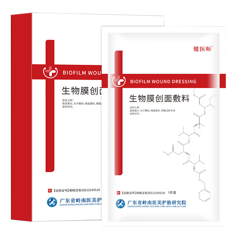 医用美护商品世界：价格走势、销量趋势分析以及【买二送一】白云·山出品医用冷敷贴面部膜的评价