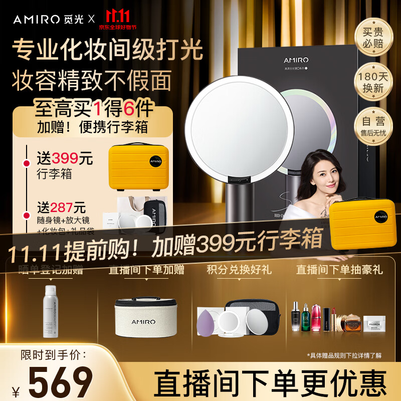 AMIRO觅光 化妆镜带灯led日光梳妆美妆镜子补光 智能高清台式便捷 生日礼物送女生送老婆 小黑镜使用感如何?