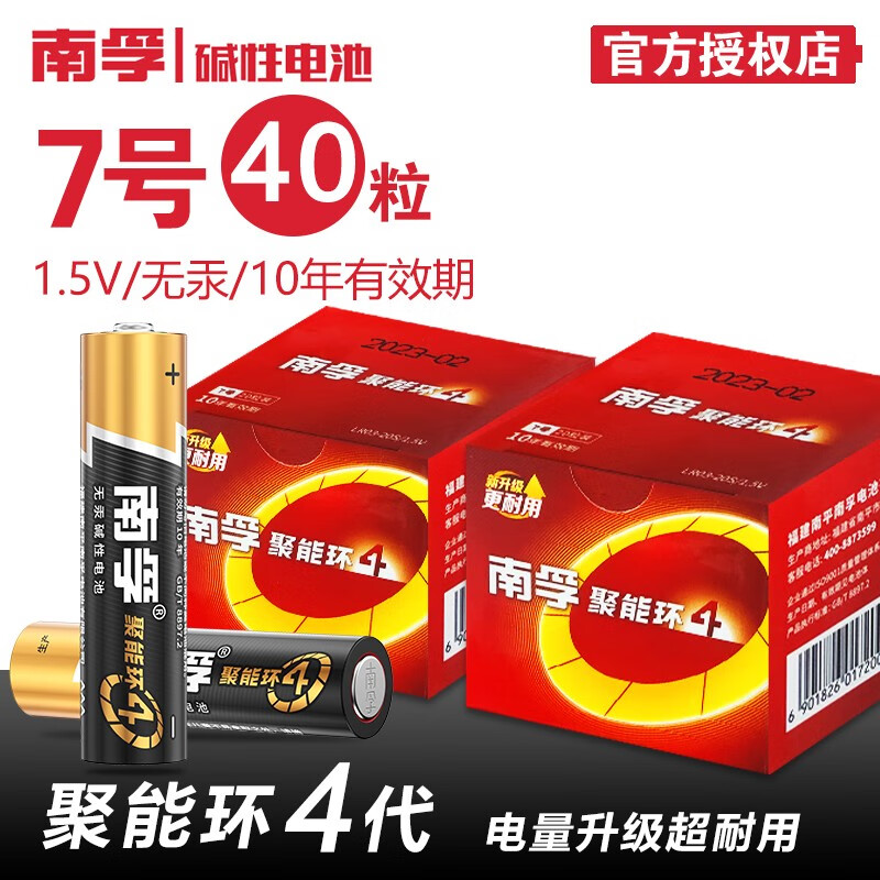 南孚碱性干电池,聚能环四代,适用于相机鼠标玩具电池alkalinebattery