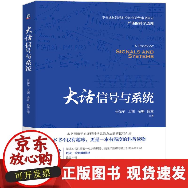 【正版现货】大话信号与系统