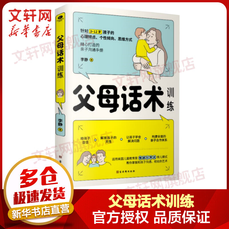 父母话术训练 图书