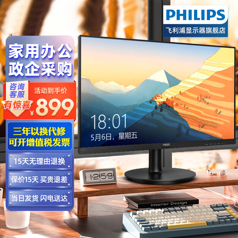 飞利浦（PHILIPS）23.8英寸显示器24高清商用办公屏幕网课家用低蓝光台式电脑液晶显示屏可壁挂 241S9LB(23.8英寸VA屏100Hz)