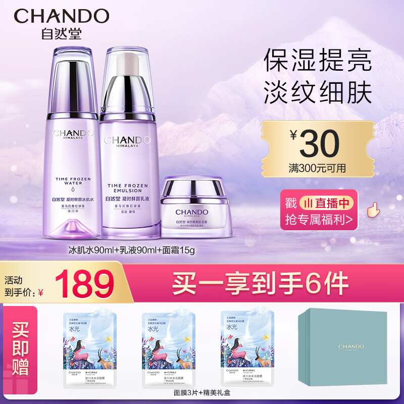 自然堂凝时鲜颜礼盒6件套（水90ml+乳液90ml）护肤套装使用感如何?
