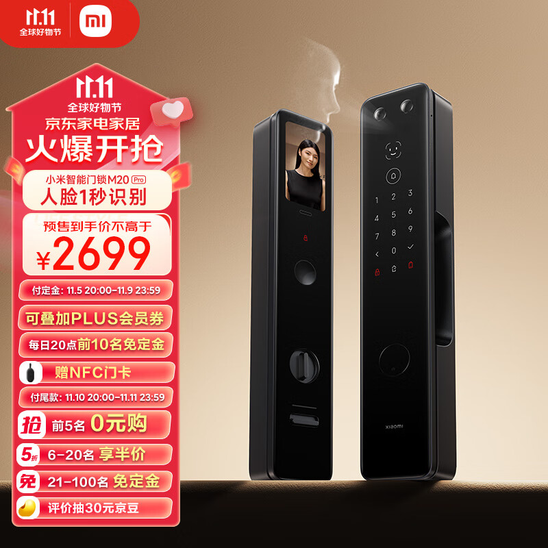 小米智能门锁M20Pro 3D人脸识别 可视猫眼大屏指纹锁电子锁密码锁怎么看?