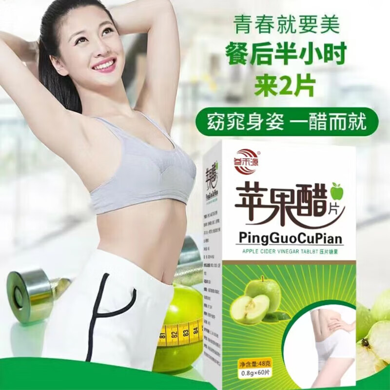 叁禾源苹果醋片大规格实惠装30粒 五盒巩固装