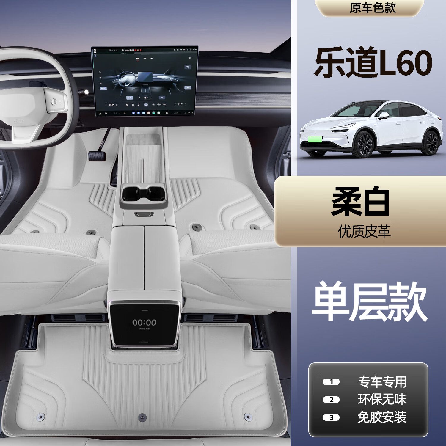 于蔚来乐道L60脚垫全包围专用双层丝圈地毯新车垫汽车用品 乐道L60【米白色】7D单层脚垫