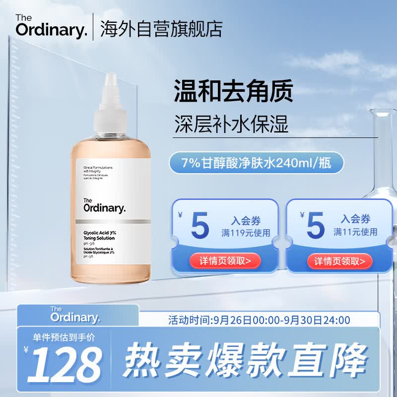 THE ORDINARY7%乙醇酸净肤水温和去角质深层清洁毛孔均匀肤色240ml/瓶纯净护肤怎么样,好用不?