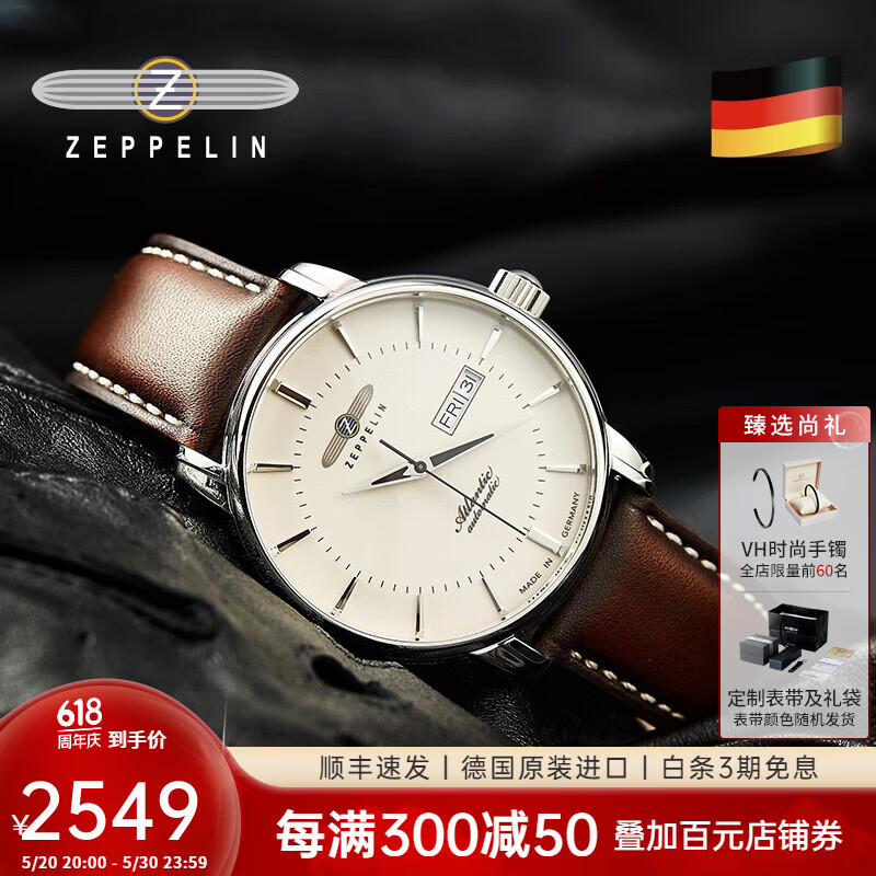 齐博林（Zeppelin）手表男德国进口男士手表简约时尚自动机械表防水腕表情人节礼物 8466-5（米盘双历，浅夜光）