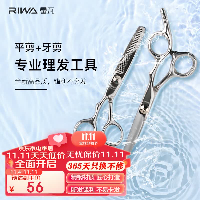 雷瓦（RIWA）理发美发剪刀  不锈钢美发牙剪 平剪 剪刀套装 刘海剪刀 专业成人儿童剪头发剪刀RD-300属于什么档次？