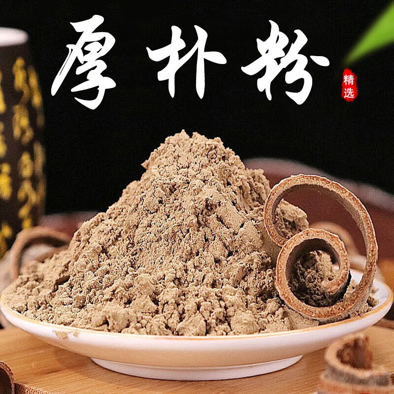北京同仁堂原料厚朴粉500g克精选中草药材四川新货正宗老厚朴汤后朴紫