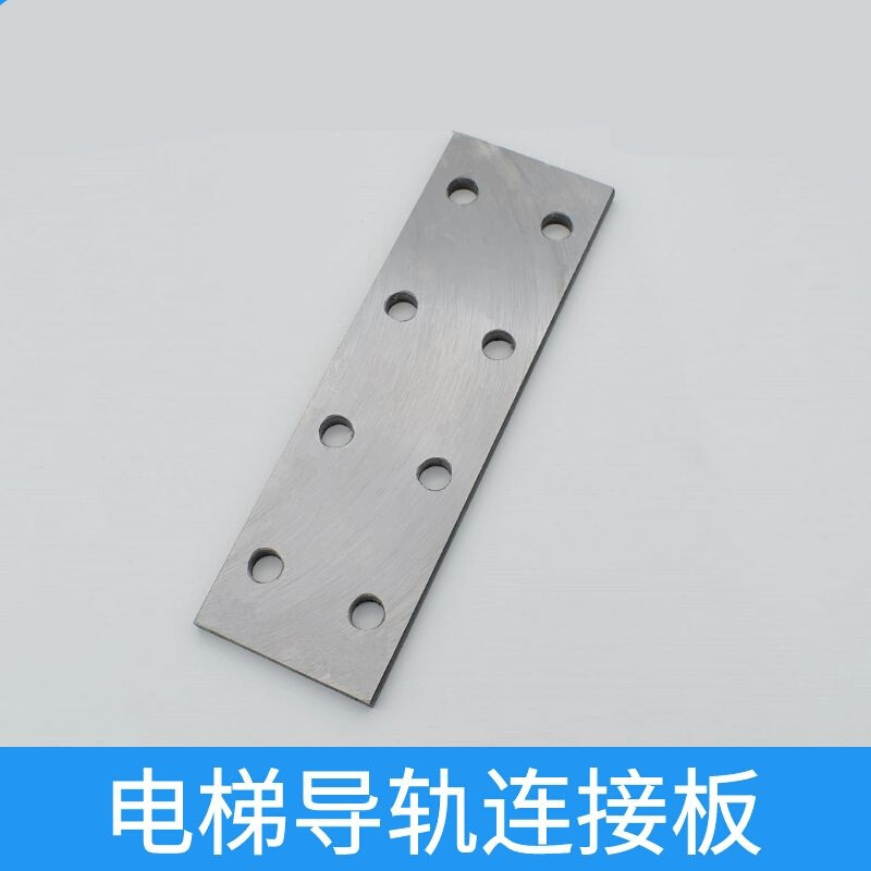 电梯实心导轨连接板t75 t89主轨副轨空心轨tk5a 8k 13k接导板配件