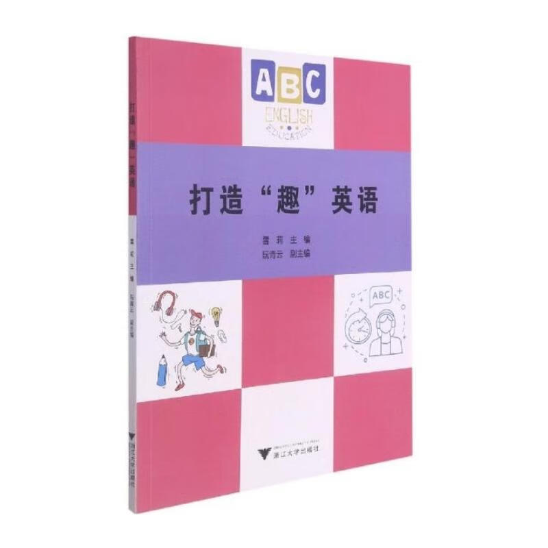 打造“趣”英语 图书