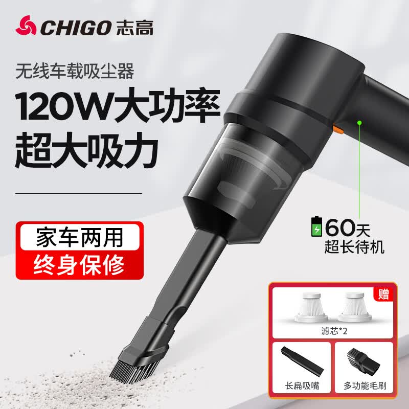 志高（CHIGO） 车载吸尘器家用大吸力无线手持小型汽车用桌面便携新能源除尘机 120W升级款+滤芯*2+扁嘴/毛刷高性价比高么？