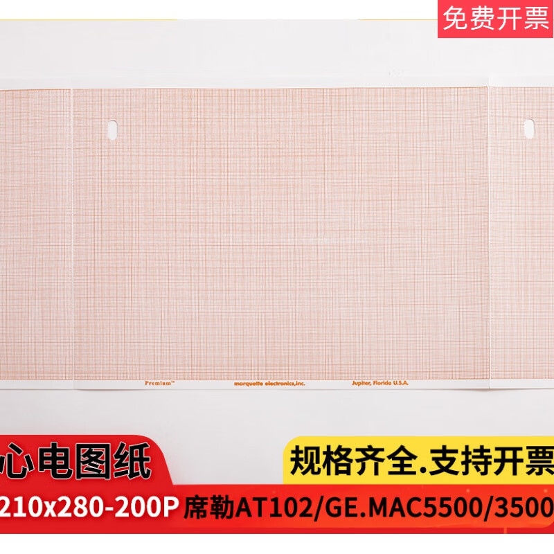 ge.mac5500十二道心电图纸210*280-200p席勒at-102运动平板热敏纸 ge.