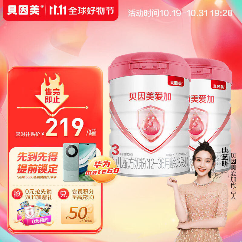 贝因美爱加12-36月幼儿奶粉大罐3段800g*2 免疫成长奶粉含乳铁蛋白属于什么档次？