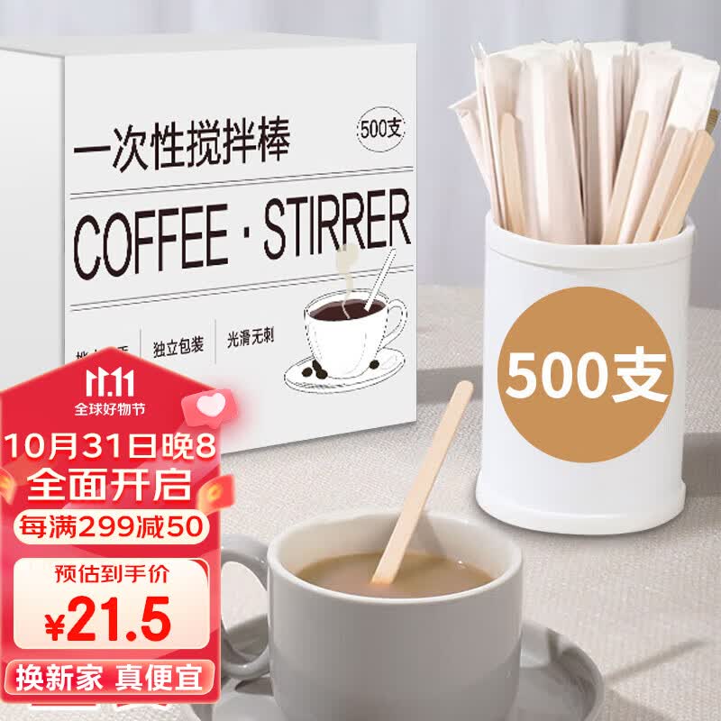 梦庭 一次性咖啡搅拌棒 14cm木质咖啡调棒 500只盒装7572使用感如何?