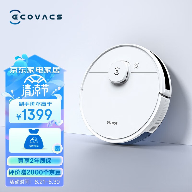 科沃斯（ECOVACS） 扫地机器人N8扫拖一体智能家用吸尘器激光导航规划全自动洗擦扫地拖地一体机 白色 科沃斯N8