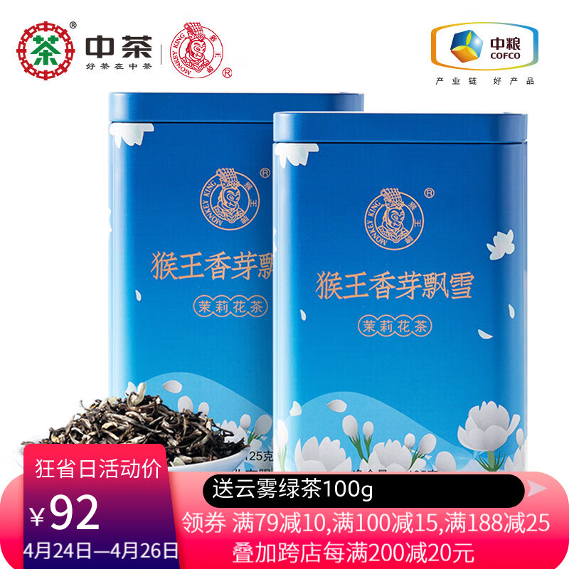 茉莉花茶历史价格网站|茉莉花茶价格走势图