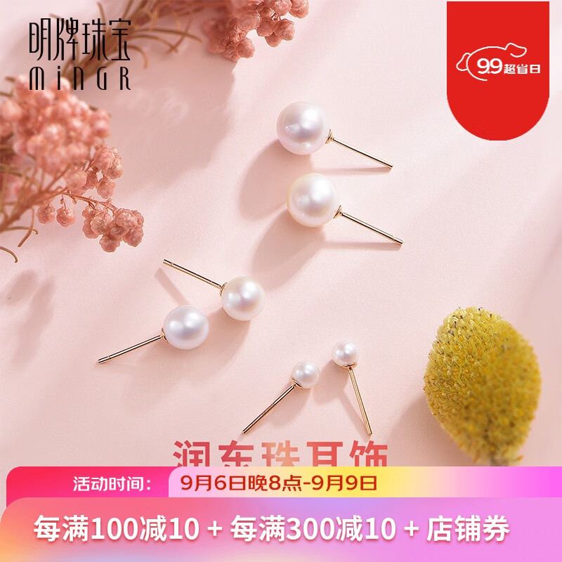 明牌珠宝  18K金耳钉 彩金玫瑰金珍珠耳饰女款润东珠 CSH0255定价 中版淡水珠CSH0256 约7.5毫米 金重约0.21-0.25克怎么样,好用不?