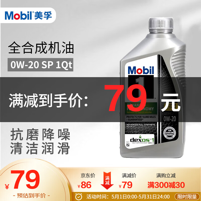 质量报告美孚AFE 0W-20全合成机油质看真实，交流二周感受分享