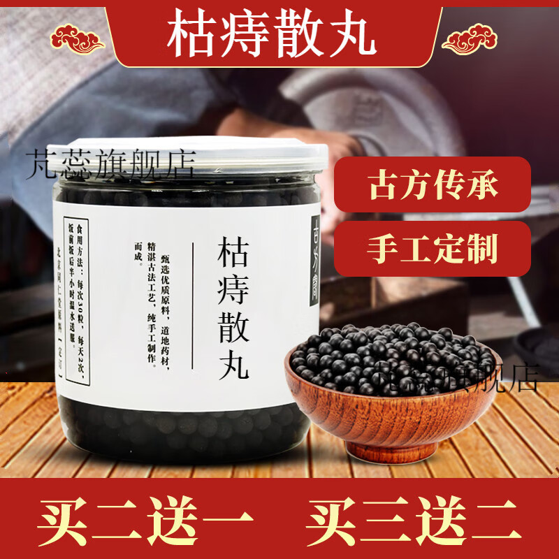 【jd速发】枯痔散 枯痔散丸 真材实料 200g 睿德堂 1罐装