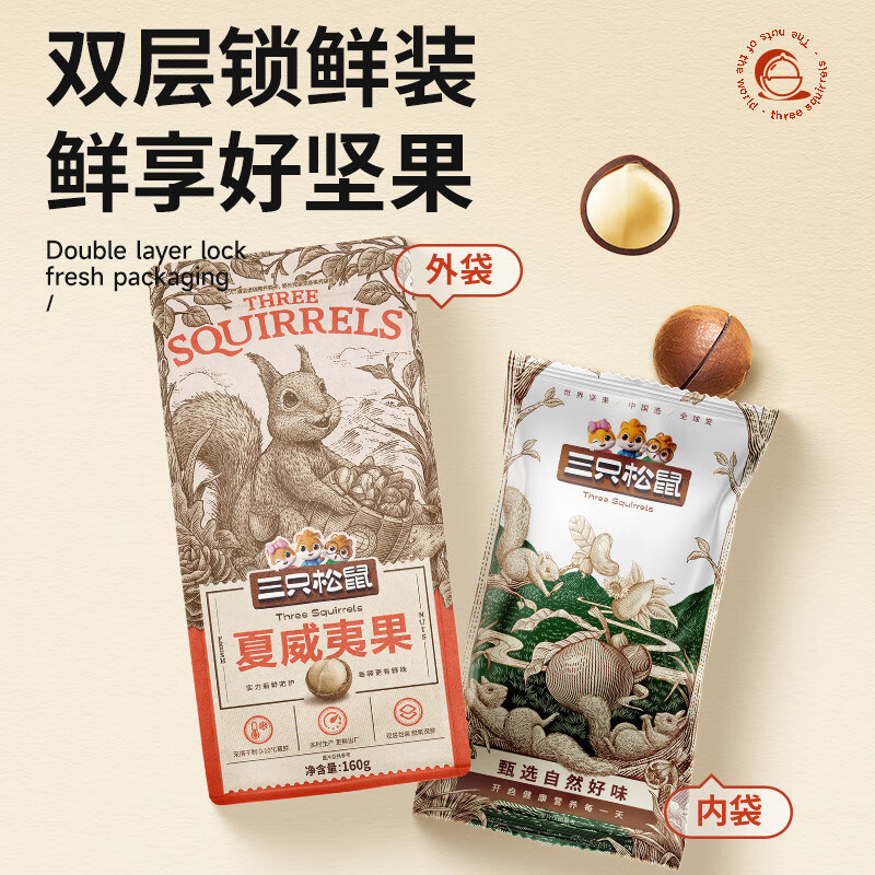 三只松鼠奶油味夏威夷果 坚果炒货干果孕妇休闲零食小吃160g/袋