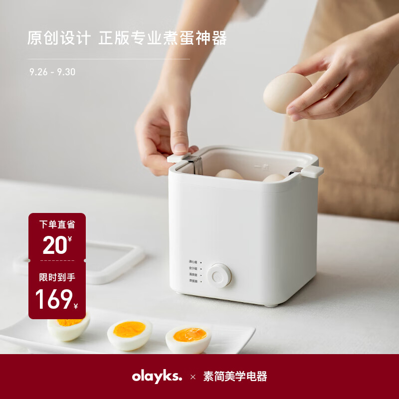 欧莱克（olayks）煮蛋器 蒸蛋器 煮蛋神器 迷你小型蒸锅 智能蒸早餐定时四种模式 自动断电煮蛋机高性价比高么？